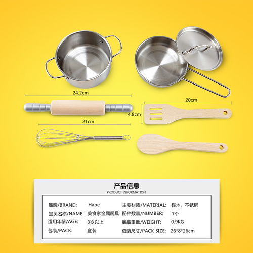 德国Hape美食家金属厨具套装 激发3-4岁女孩的烹饪梦想