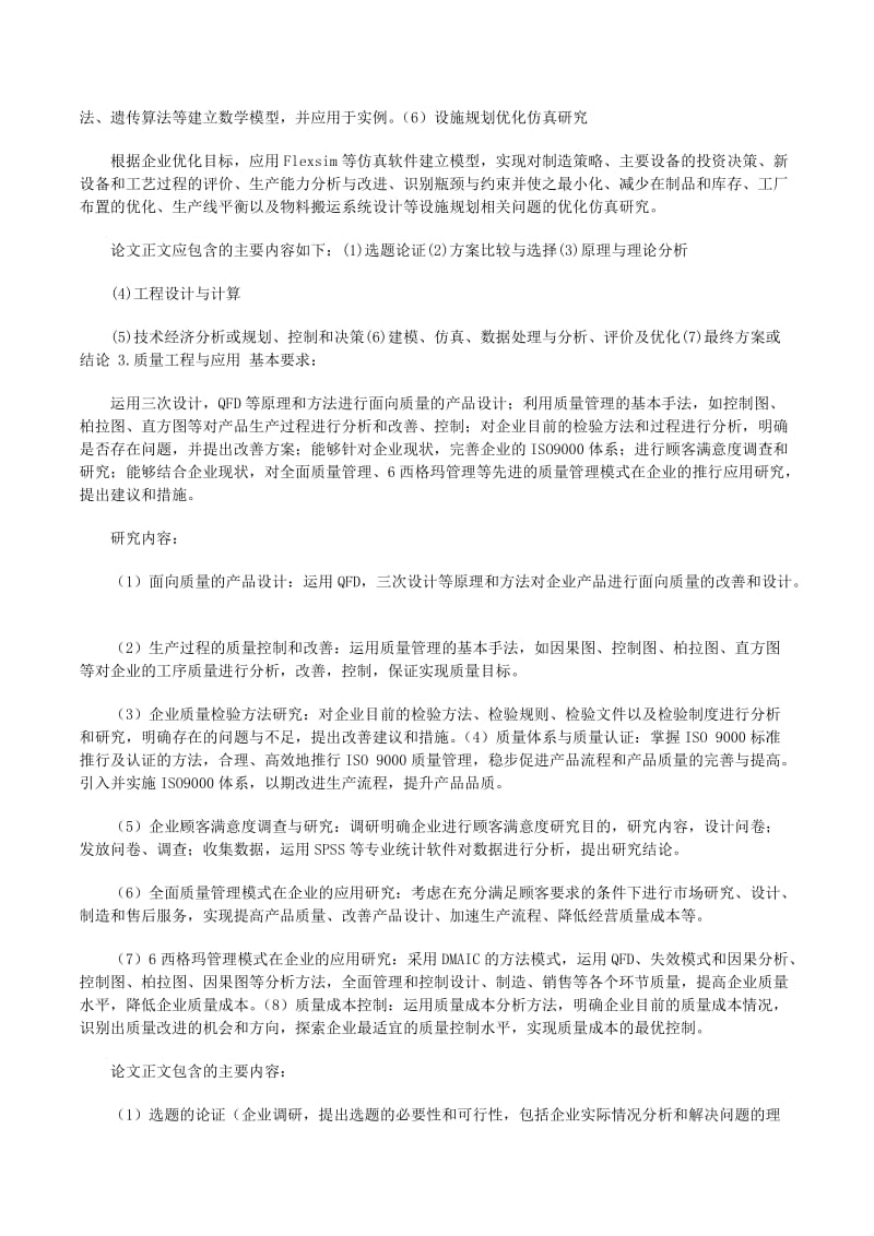 工程管理辅修毕业论文选题参考 自然科学研究领域的多维度探索