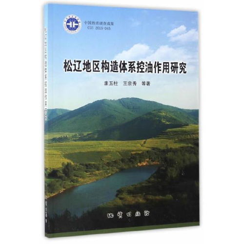 自然科学 地球科学 地质学